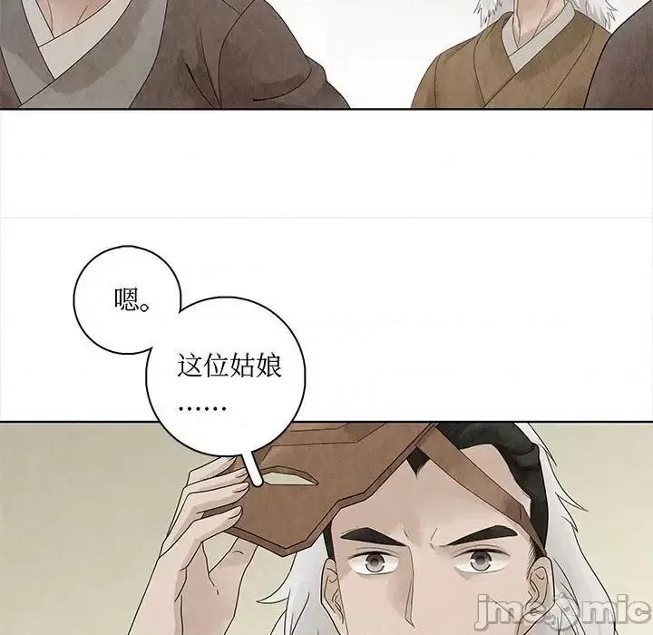 龙俦纪 龙俦纪-第 17 话 第45页