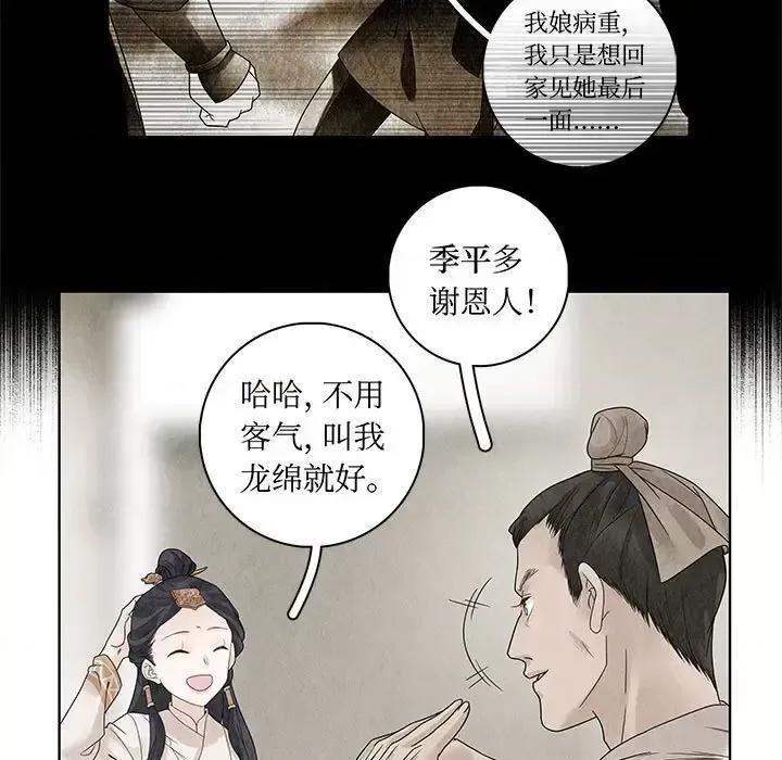 龙俦纪 龙俦纪-第 17 话 第49页