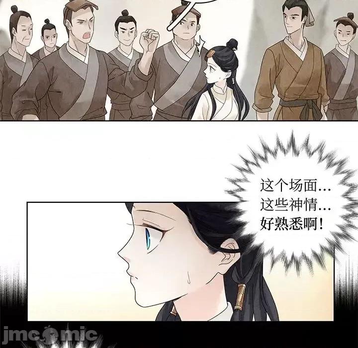 龙俦纪 龙俦纪-第 17 话 第65页