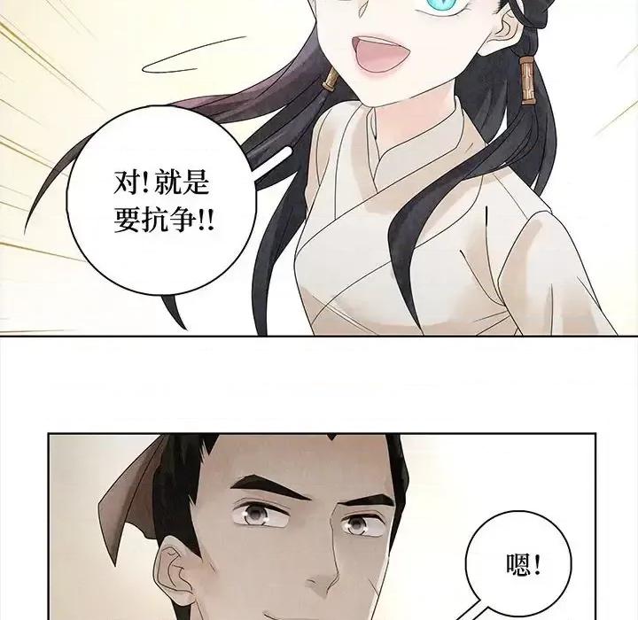 龙俦纪 龙俦纪-第 17 话 第68页