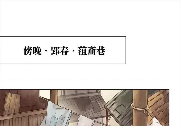 龙俦纪 龙俦纪-第 18 话 第1页