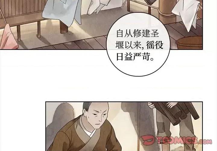 龙俦纪 龙俦纪-第 18 话 第2页