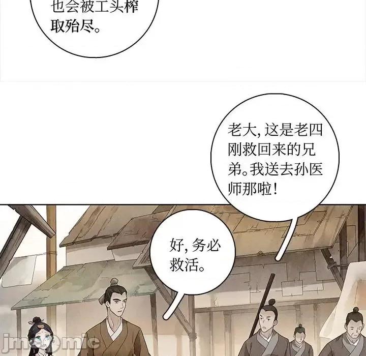 龙俦纪 龙俦纪-第 18 话 第5页