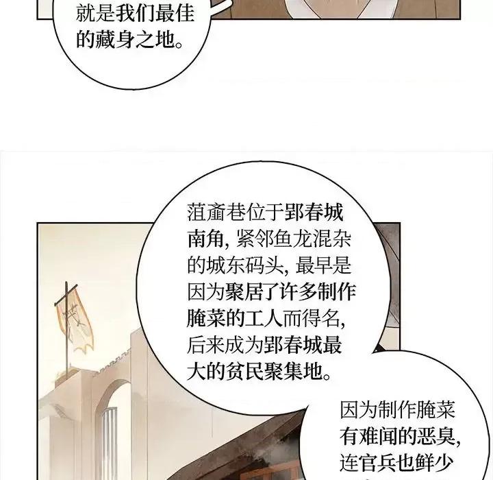 龙俦纪 龙俦纪-第 18 话 第8页
