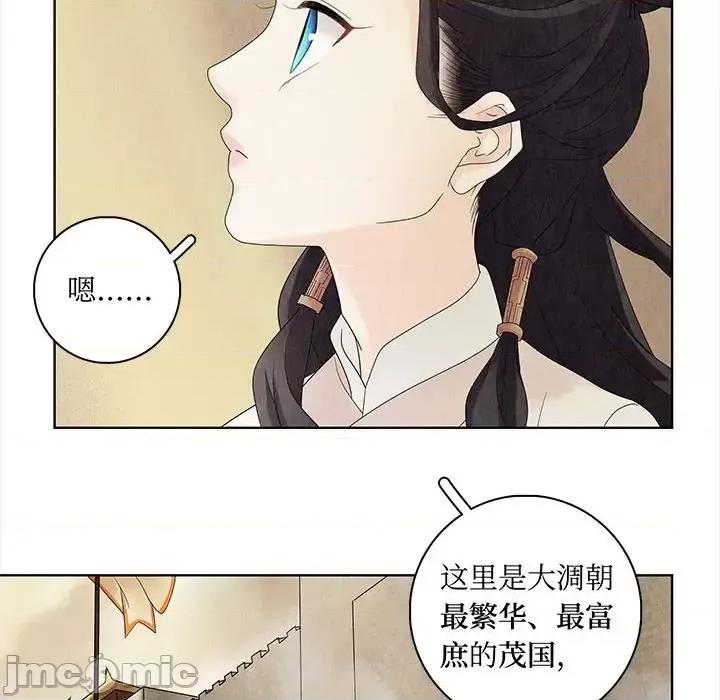 龙俦纪 龙俦纪-第 18 话 第10页