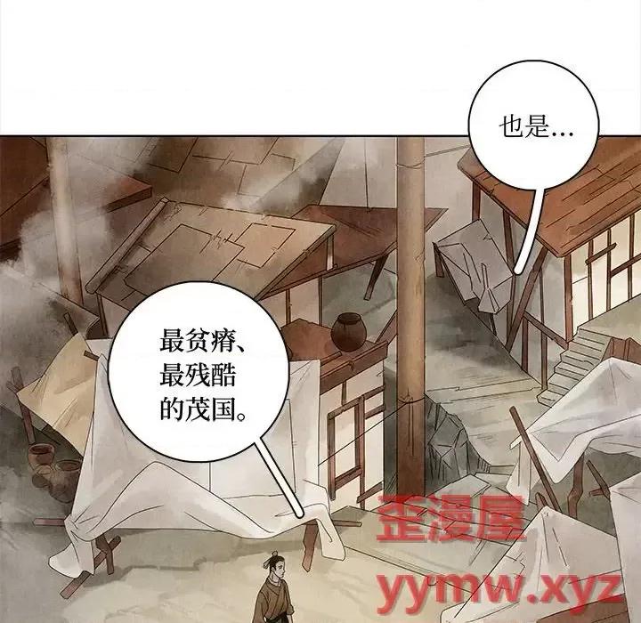 龙俦纪 龙俦纪-第 18 话 第12页