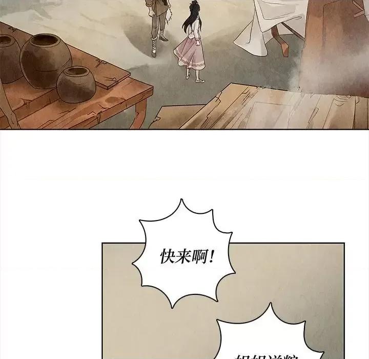 龙俦纪 龙俦纪-第 18 话 第13页