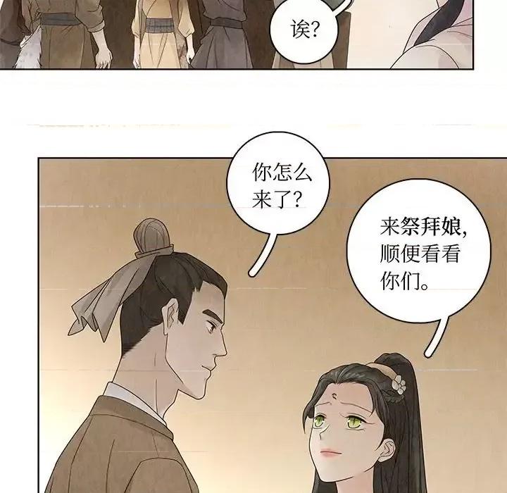 龙俦纪 龙俦纪-第 18 话 第16页