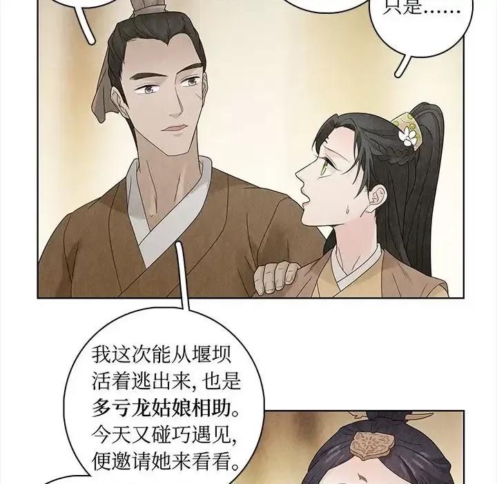 龙俦纪 龙俦纪-第 18 话 第21页