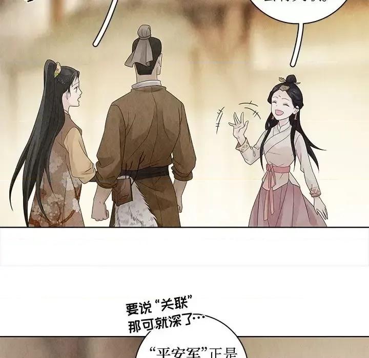 龙俦纪 龙俦纪-第 18 话 第23页