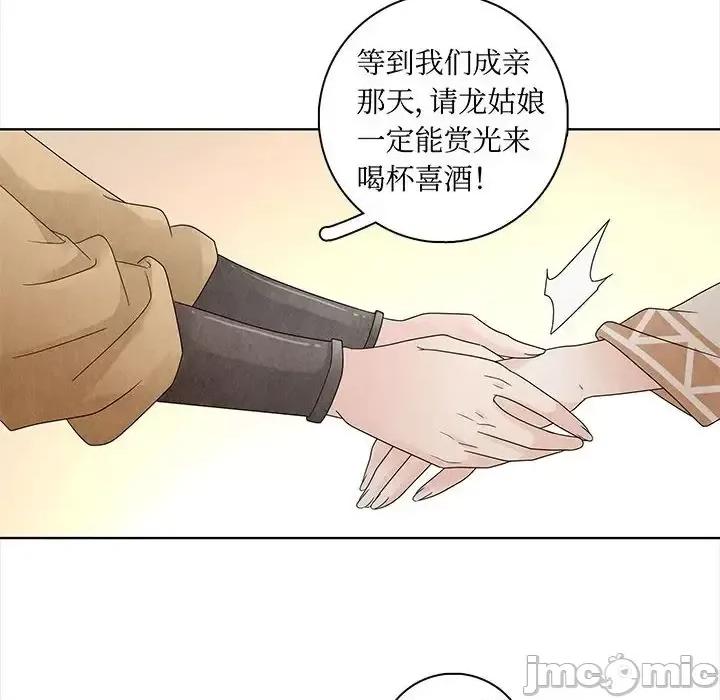 龙俦纪 龙俦纪-第 18 话 第30页