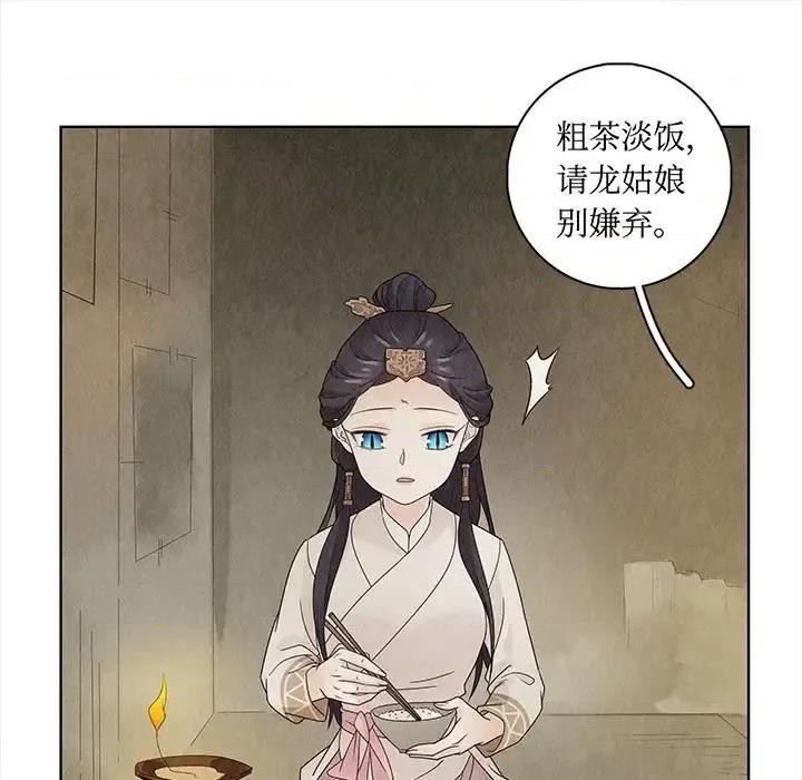 龙俦纪 龙俦纪-第 18 话 第33页
