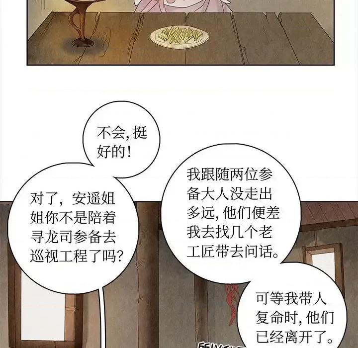 龙俦纪 龙俦纪-第 18 话 第34页