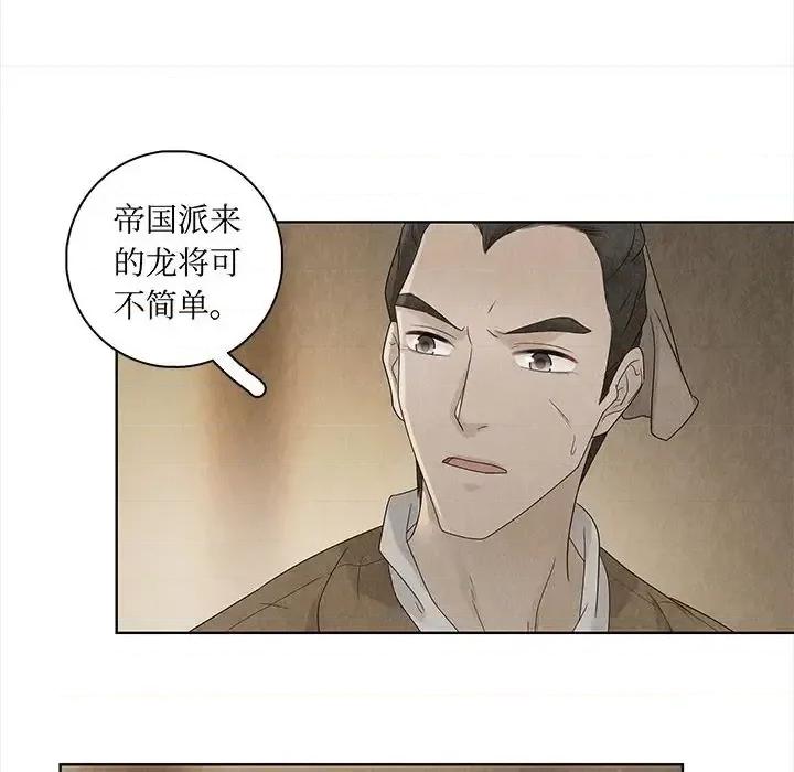 龙俦纪 龙俦纪-第 18 话 第36页
