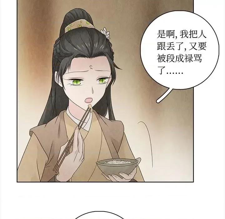 龙俦纪 龙俦纪-第 18 话 第37页