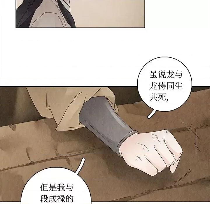 龙俦纪 龙俦纪-第 18 话 第41页