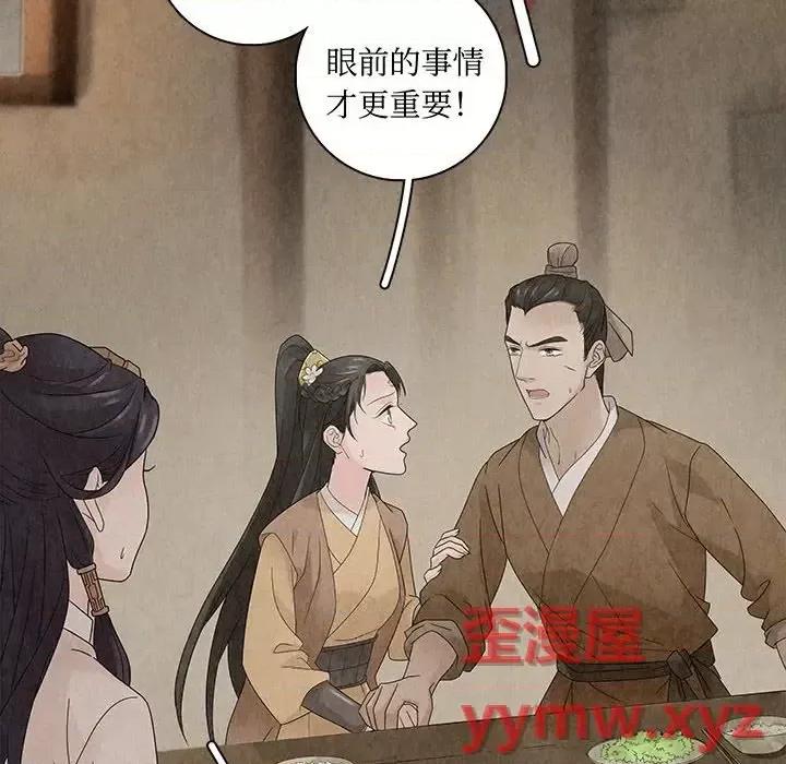 龙俦纪 龙俦纪-第 18 话 第44页