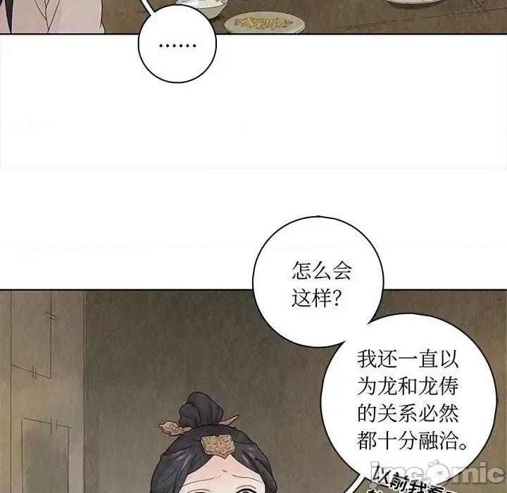 龙俦纪 龙俦纪-第 18 话 第45页