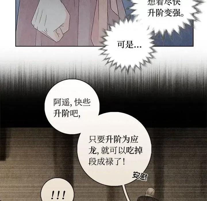龙俦纪 龙俦纪-第 18 话 第58页