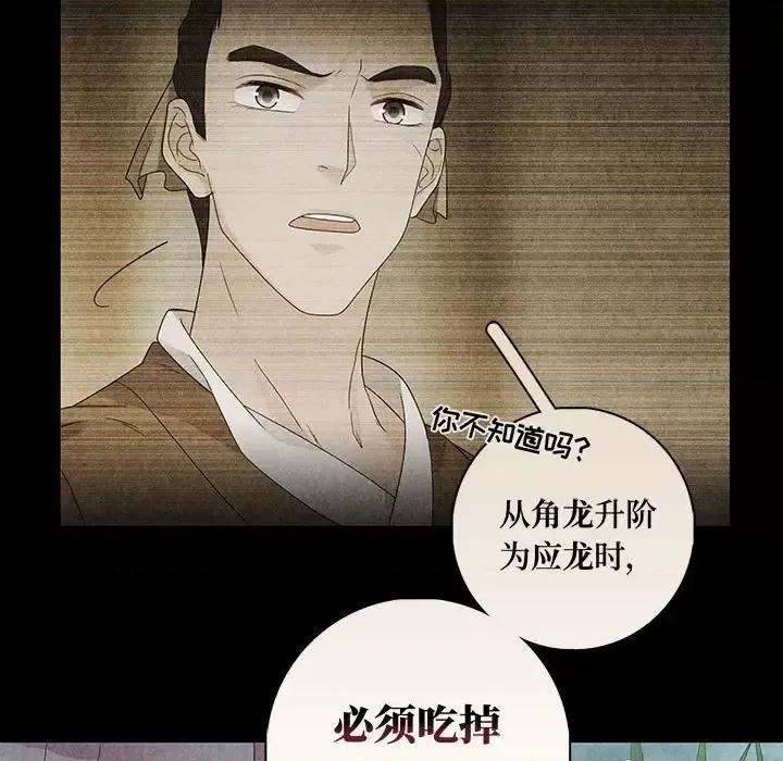 龙俦纪 龙俦纪-第 18 话 第61页