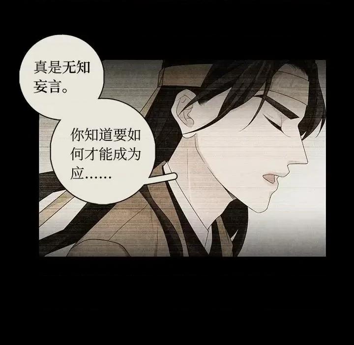 龙俦纪 龙俦纪-第 18 话 第66页