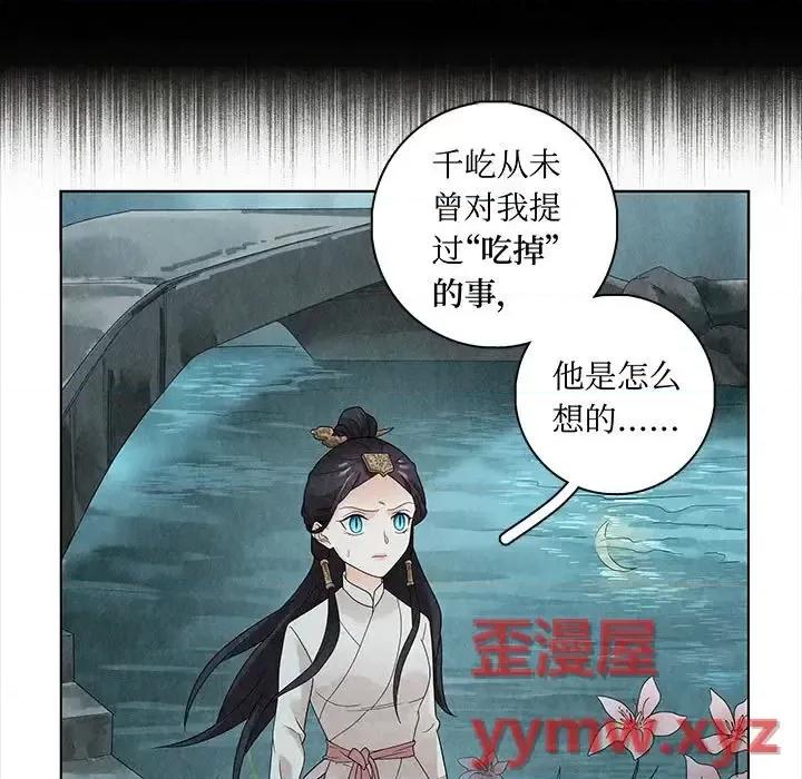 龙俦纪 龙俦纪-第 18 话 第67页