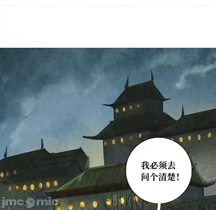 龙俦纪 龙俦纪-第 18 话 第70页