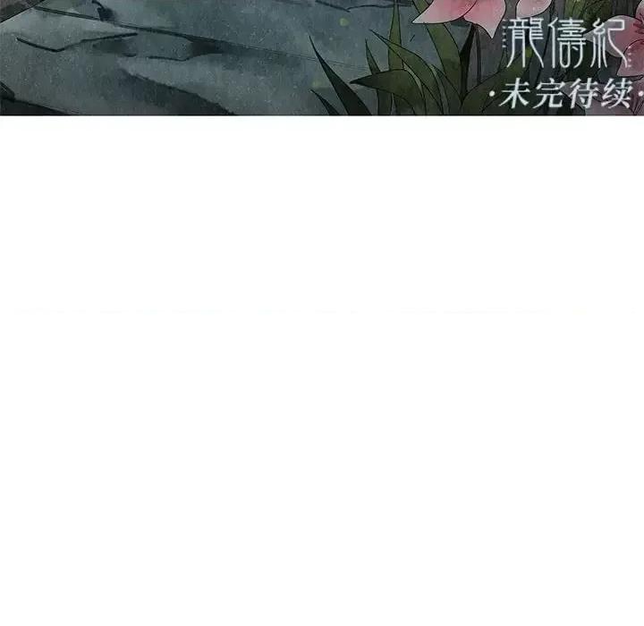 龙俦纪 龙俦纪-第 18 话 第72页