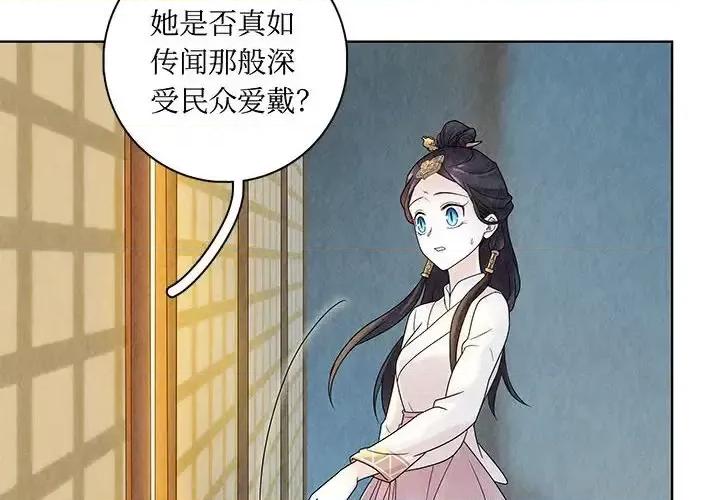 龙俦纪 龙俦纪-第 19 话 第4页