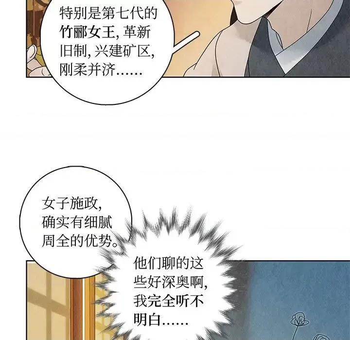 龙俦纪 龙俦纪-第 19 话 第11页