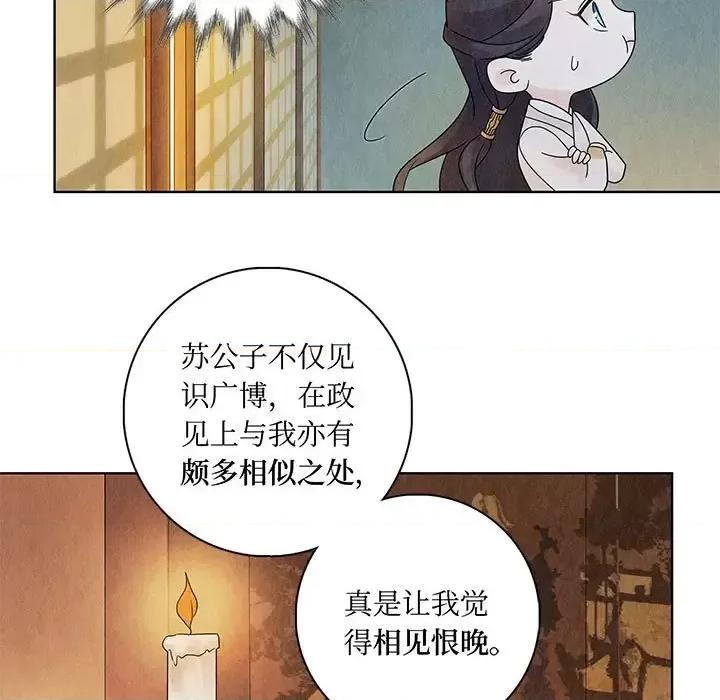 龙俦纪 龙俦纪-第 19 话 第13页