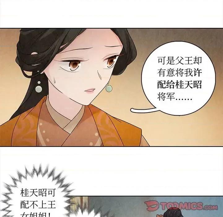 龙俦纪 龙俦纪-第 19 话 第16页