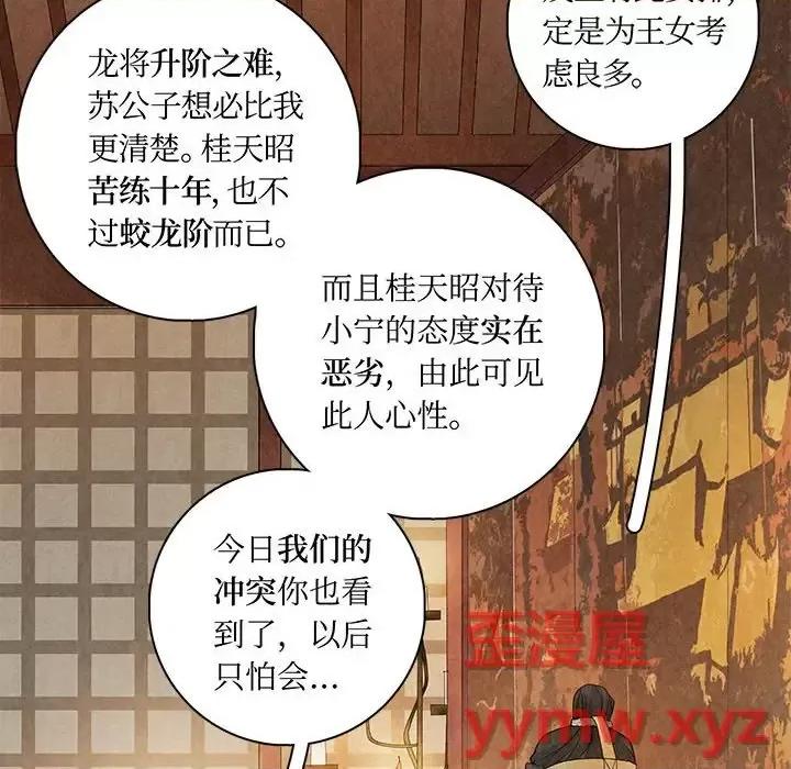 龙俦纪 龙俦纪-第 19 话 第18页