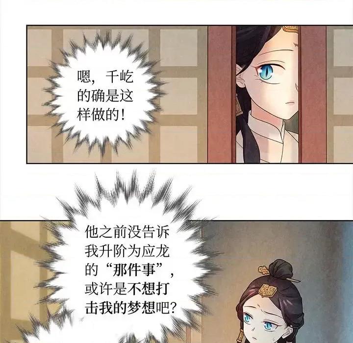 龙俦纪 龙俦纪-第 19 话 第22页