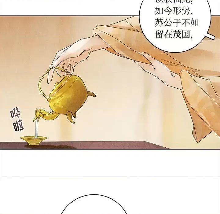 龙俦纪 龙俦纪-第 19 话 第26页