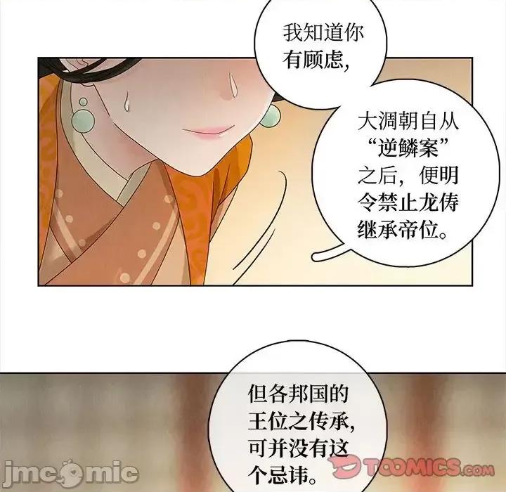 龙俦纪 龙俦纪-第 19 话 第30页