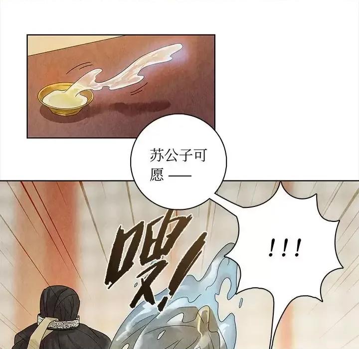 龙俦纪 龙俦纪-第 19 话 第34页
