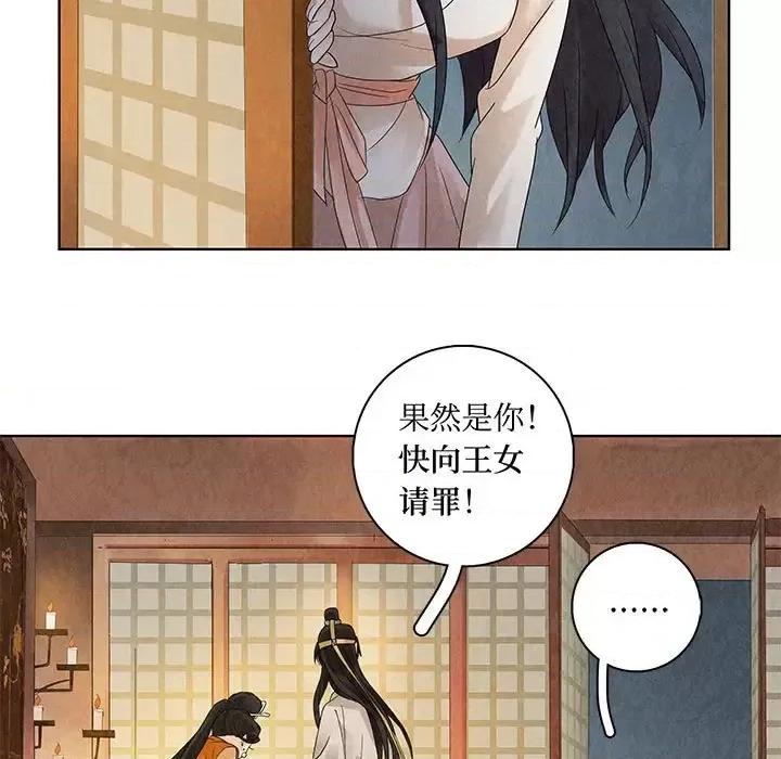 龙俦纪 龙俦纪-第 19 话 第43页