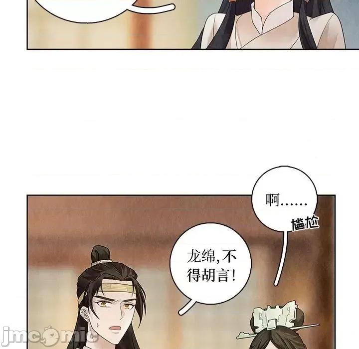 龙俦纪 龙俦纪-第 19 话 第45页