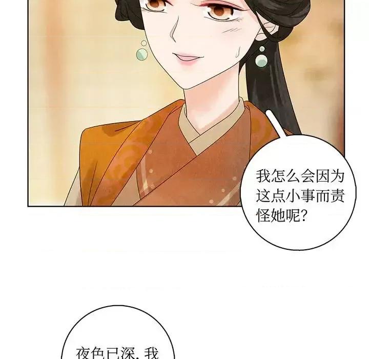 龙俦纪 龙俦纪-第 19 话 第49页