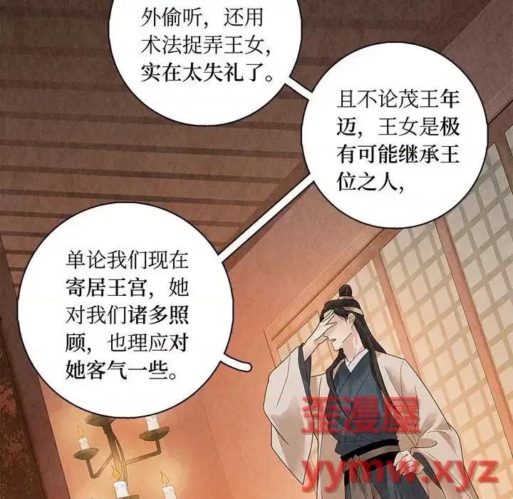 龙俦纪 龙俦纪-第 19 话 第59页