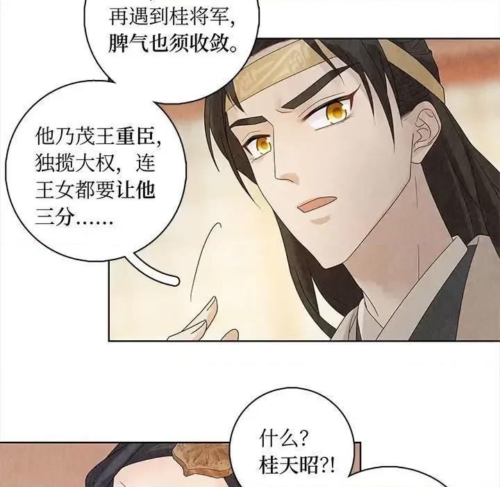 龙俦纪 龙俦纪-第 19 话 第61页
