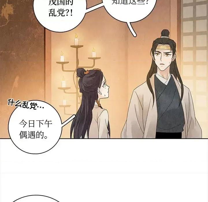 龙俦纪 龙俦纪-第 19 话 第63页