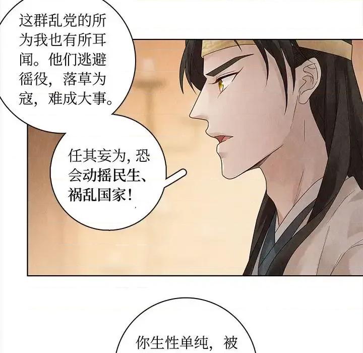 龙俦纪 龙俦纪-第 19 话 第64页