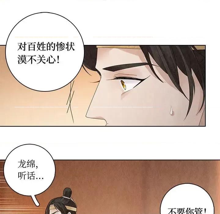 龙俦纪 龙俦纪-第 19 话 第67页