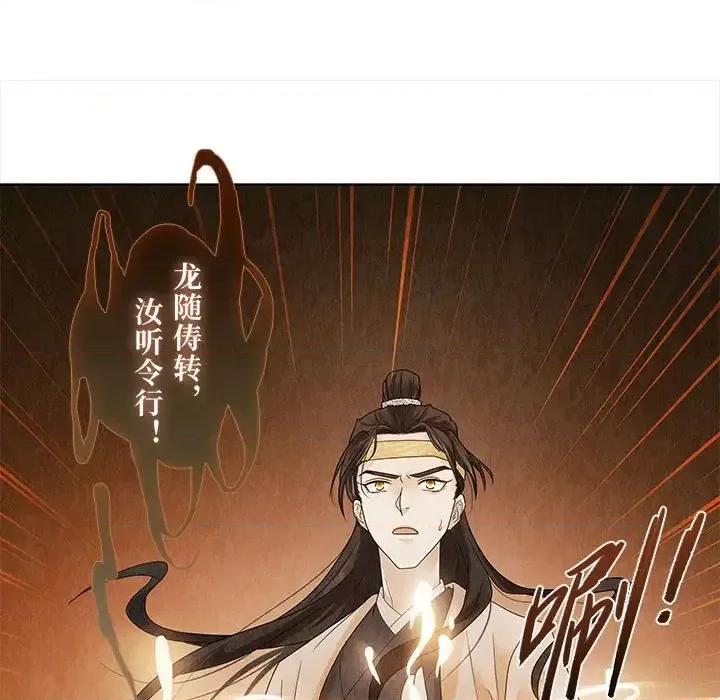 龙俦纪 龙俦纪-第 19 话 第73页