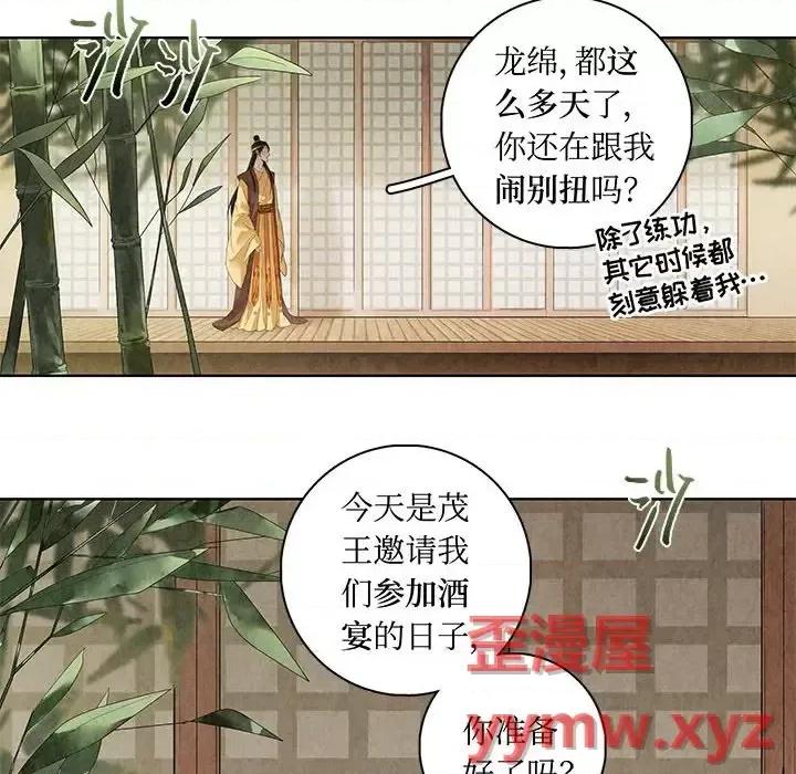 龙俦纪 龙俦纪-第 20 话 第46页