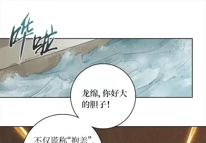 龙俦纪 龙俦纪-第 22 话 第1页