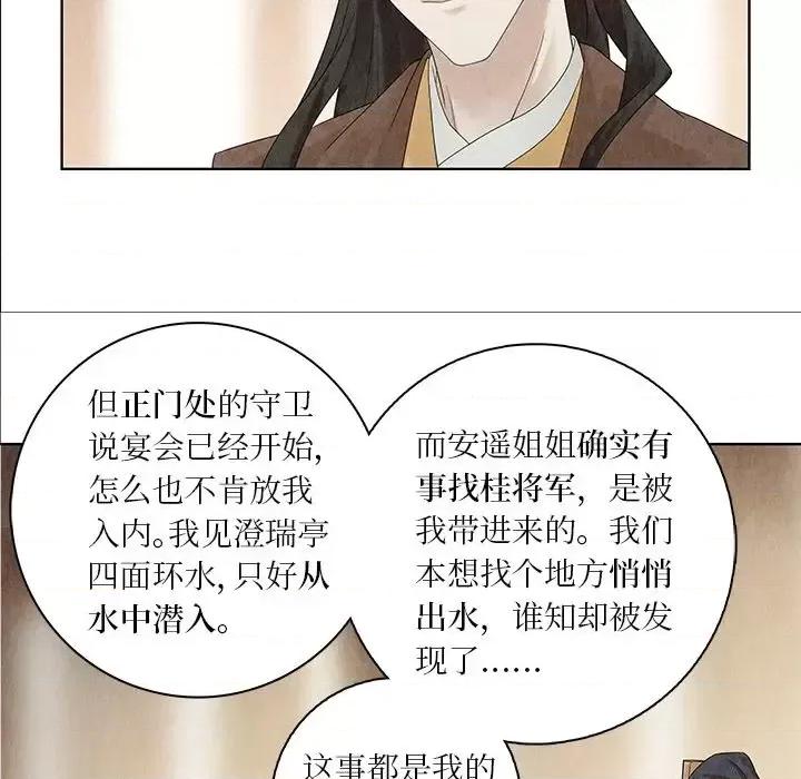 龙俦纪 龙俦纪-第 22 话 第11页
