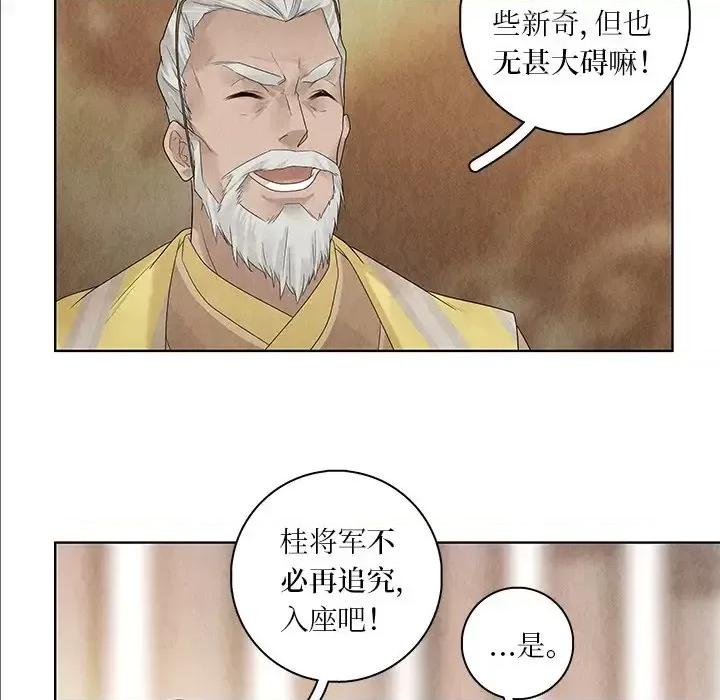 龙俦纪 龙俦纪-第 22 话 第13页
